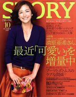 STORY（ストーリィ） 2009年10月号 (発売日2009年09月01日) | 雑誌/定期購読の予約はFujisan