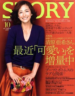 STORY（ストーリィ） 2009年10月号 (発売日2009年09月01日) | 雑誌