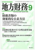月刊 地方財務 ２００９年９月 表紙