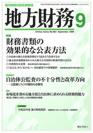月刊 地方財務 ２００９年９月 (発売日2009年08月30日) 表紙