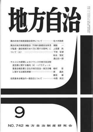 月刊　地方自治 ２００９年９月 (発売日2009年08月28日) 表紙