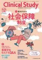 Clinical Study（クリニカルスタディ） 2024年12月号 (発売日2024年11月13日) 表紙