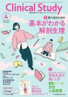 Clinical Study（クリニカルスタディ） 2025年4月号 表紙