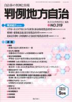 判例地方自治 ２００９年９月 表紙
