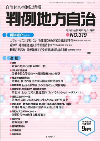 判例地方自治 ２００９年９月 (発売日2009年08月27日) 表紙