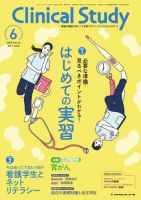 Clinical Study（クリニカルスタディ） 2025年6月号 表紙
