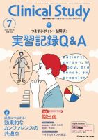 Clinical Study（クリニカルスタディ） 2025年7月号 表紙