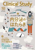 Clinical Study（クリニカルスタディ） 2025年10月号 表紙