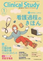 Clinical Study（クリニカルスタディ） 2026年1月号 表紙