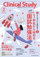 Clinical Study（クリニカルスタディ） 2026年2月号 表紙