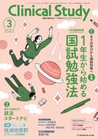 Clinical Study（クリニカルスタディ） 2026年3月号 表紙