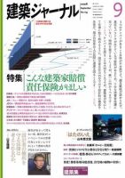 建築ジャーナル 9月号 表紙