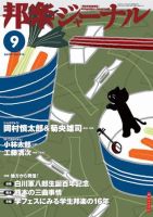 邦楽ジャーナル 272号 (発売日2009年09月01日) 表紙