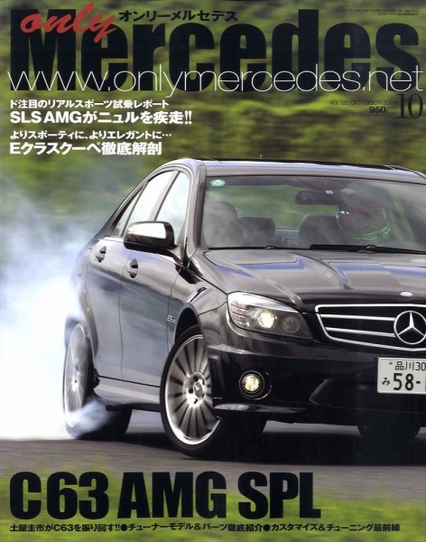オンリーメルセデス 10月号 122 (発売日2009年09月01日) 表紙