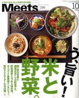 Meets Regional（ミーツリージョナル） 2009年10月号 表紙