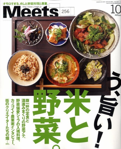 Meets Regional（ミーツリージョナル） 2009年10月号 (発売日2009年09月01日) 表紙
