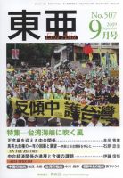 東亜 9月号 表紙