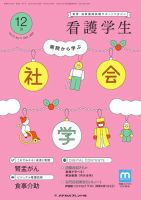 看護学生 2024年12月号 (発売日2024年11月13日) 表紙