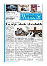 The Japan Times / The New York Times Weekend Edition Vol.49 No.31 (発売日2009年08月07日) 表紙