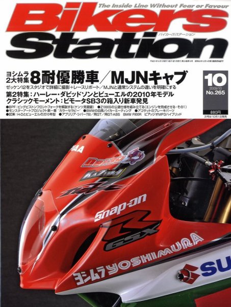 バイカーズステーション 2009年09月01日発売号 表紙