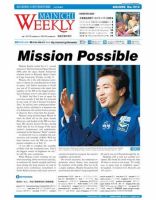 Mainichi Weekly（毎日ウィークリー） 2009年08月08日発売号 表紙