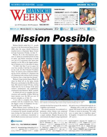 Mainichi Weekly（毎日ウィークリー） 2009年08月08日発売号 表紙