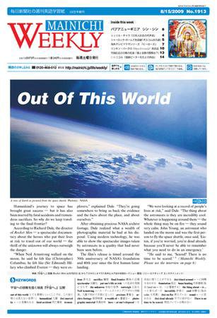 Mainichi Weekly（毎日ウィークリー） 2009年08月15日発売号 表紙
