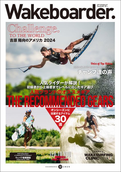 Wakeboarder.（ウェイクボーダー ） #32 (発売日2025年06月22日) 表紙