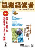 農業経営への異業種参入とその意義 (日本農業経営年報) 農業経営への異業種参入とその意義 (日本農業経営年報)