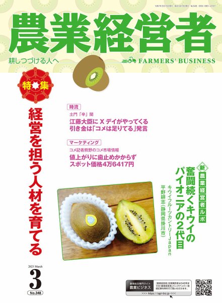 農業経営者 348 (発売日2025年02月28日) 表紙