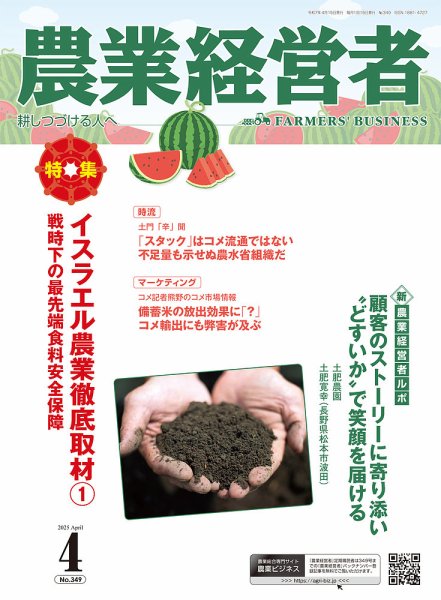 農業経営者 349 (発売日2025年03月28日) 表紙
