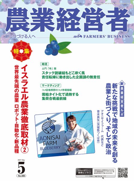 農業経営者 350 (発売日2025年04月28日) 表紙