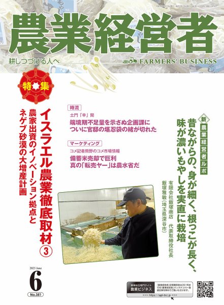 農業経営者 351 (発売日2025年05月28日) 表紙