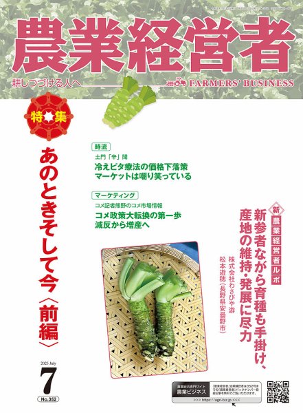 農業経営者 352 (発売日2025年06月28日) 表紙