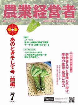 農業経営者 352 (発売日2025年06月28日) 表紙