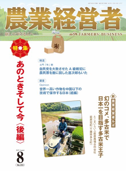 農業経営者 353 (発売日2025年07月28日) 表紙