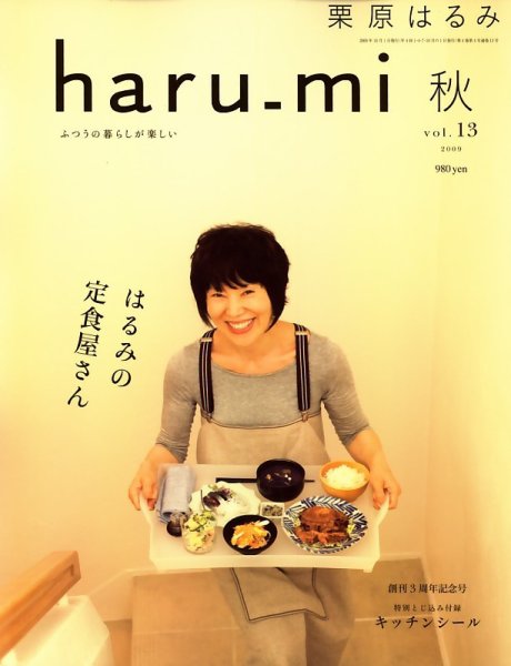 haru_mi（ハルミ） 2009年09月01日発売号 表紙