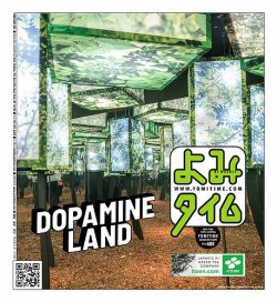 よみタイム（YOMITIME） Vol.489 (発売日2025年03月14日) 表紙