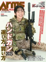 月刊アームズマガジン（Arms MAGAZINE) 2025年6月号 (発売日2025年04月25日) 表紙