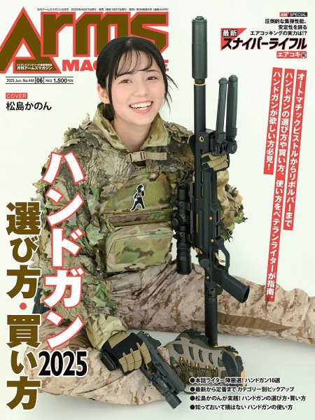 月刊アームズマガジン（Arms MAGAZINE) 2025年6月号 (発売日2025年04月