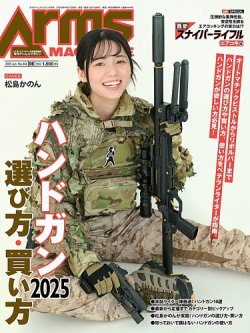 月刊アームズマガジン（Arms MAGAZINE) 2025年6月号 (発売日2025年04月25日) 表紙