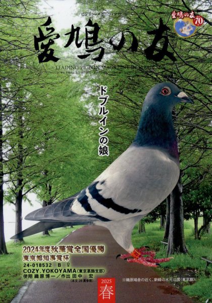 愛鳩の友 2025年5月号 (発売日2025年05月01日) | 雑誌/定期購読の予約