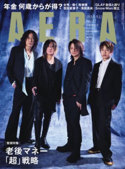 AERA（アエラ） 2025年5/5号 (発売日2025年04月28日) 表紙