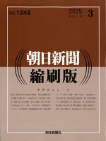 朝日新聞縮刷版 2025年3月号 (発売日2025年04月25日) 表紙