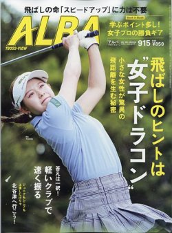 ALBA(アルバトロスビュー） 20255/8・22号 (発売日2025年04月24日) 表紙