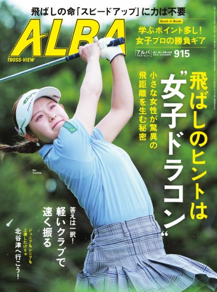 ALBA(アルバトロスビュー） 20255/8・22号 (発売日2025年04月24日