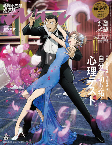 anan（アンアン） 2025年4/30号 (発売日2025年04月23日) | 雑誌/定期