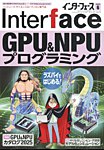 Interface（インターフェース） 2025年6月号の表紙