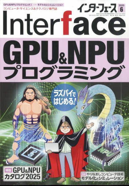 Interface（インターフェース） 2025年6月号 (発売日2025年04月25日) 表紙