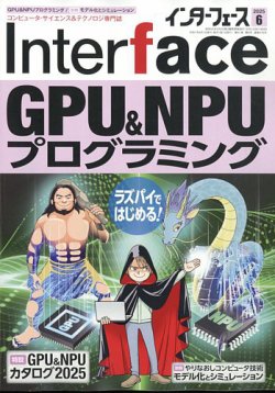 Interface（インターフェース） 2025年6月号 (発売日2025年04月25日) 表紙